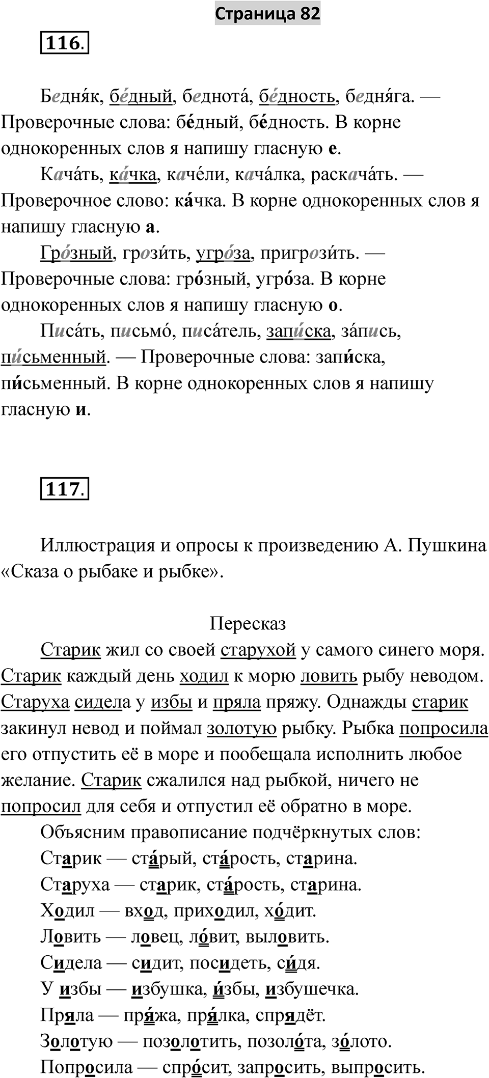 Страница 82 — решение 1
