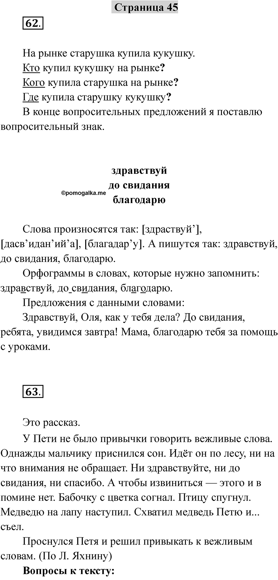 Страница 45 — решение 1