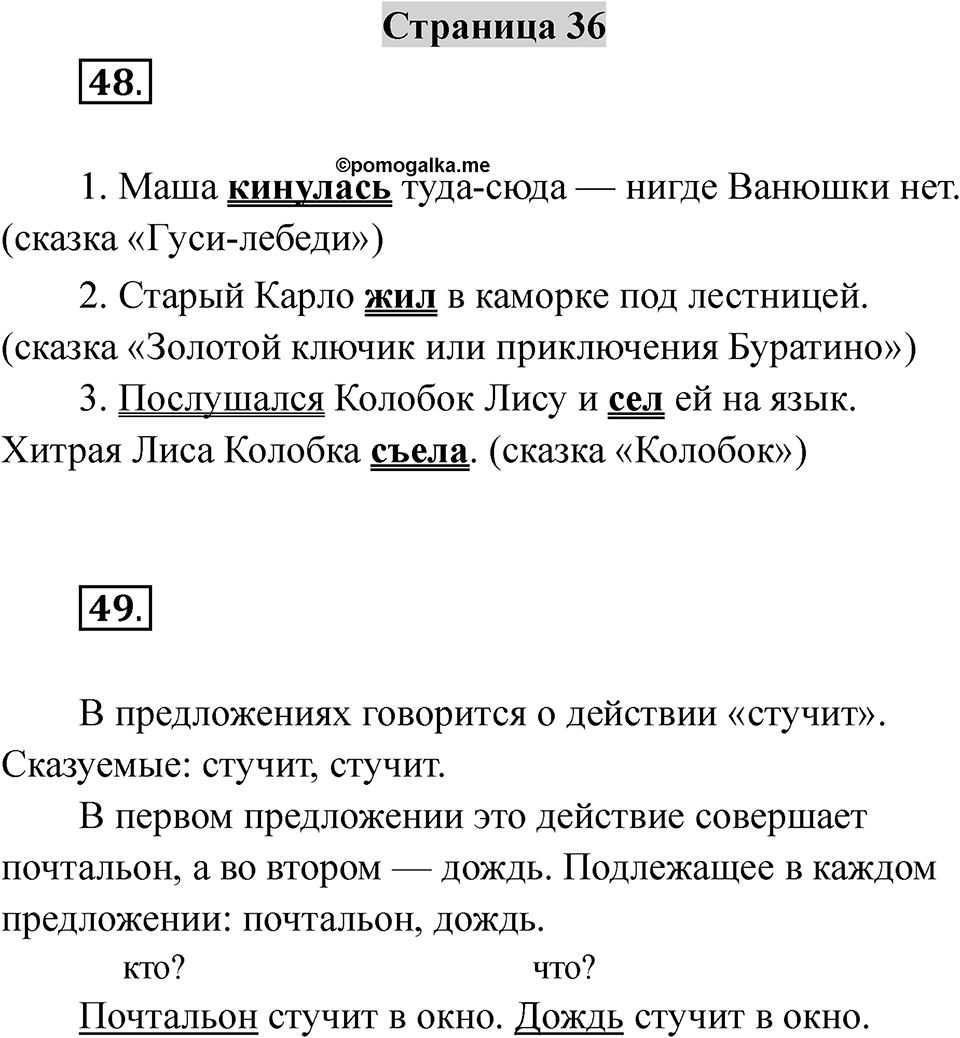Страница 36 — решение 1