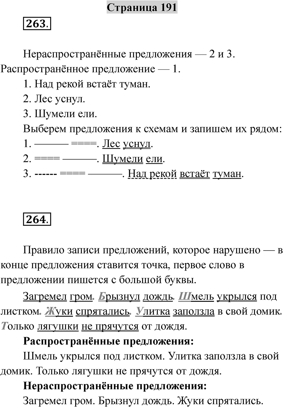 Страница 191 — решение 1
