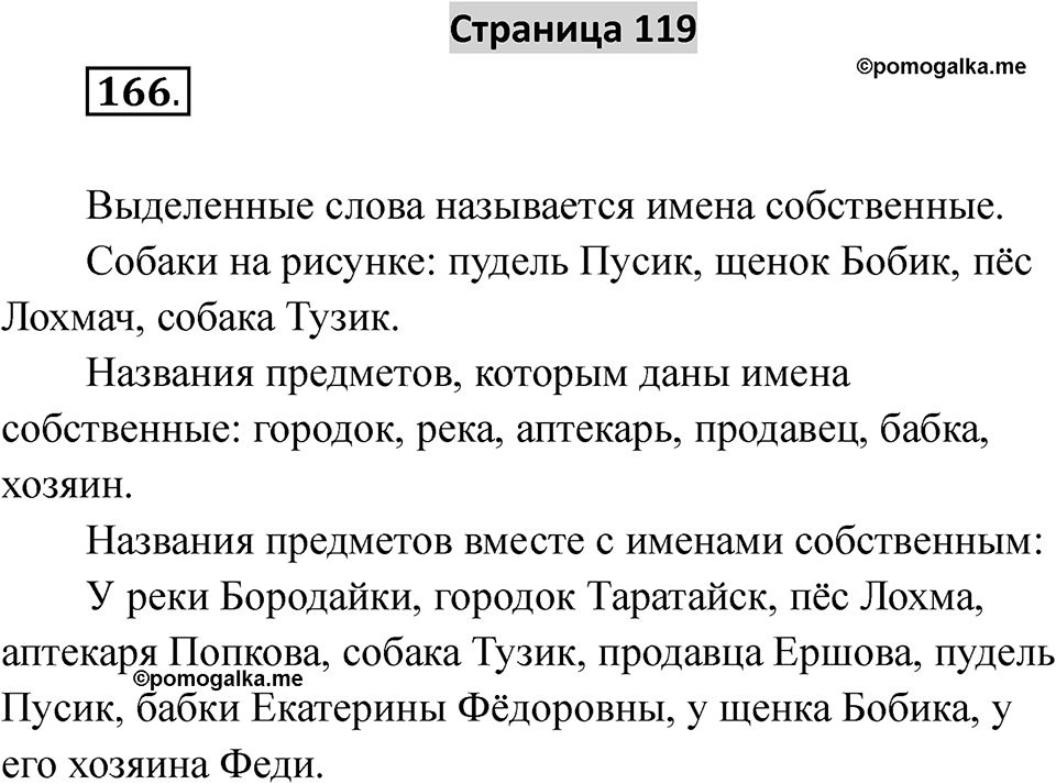 Страница 119 — решение 1