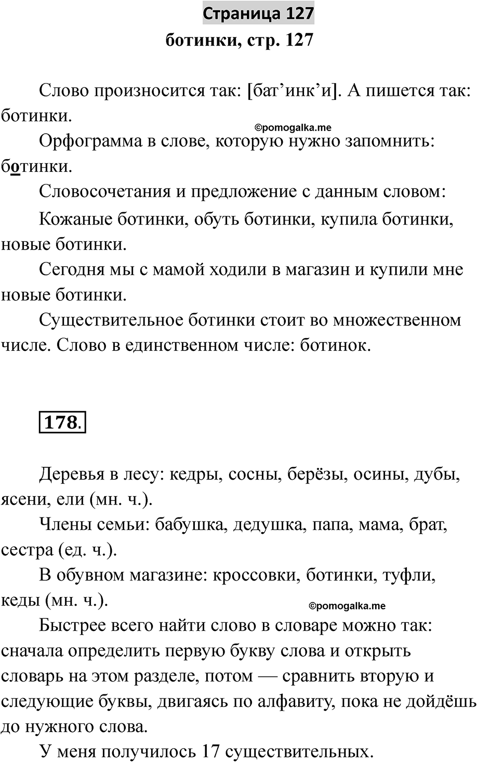 Страница 127 — решение 1