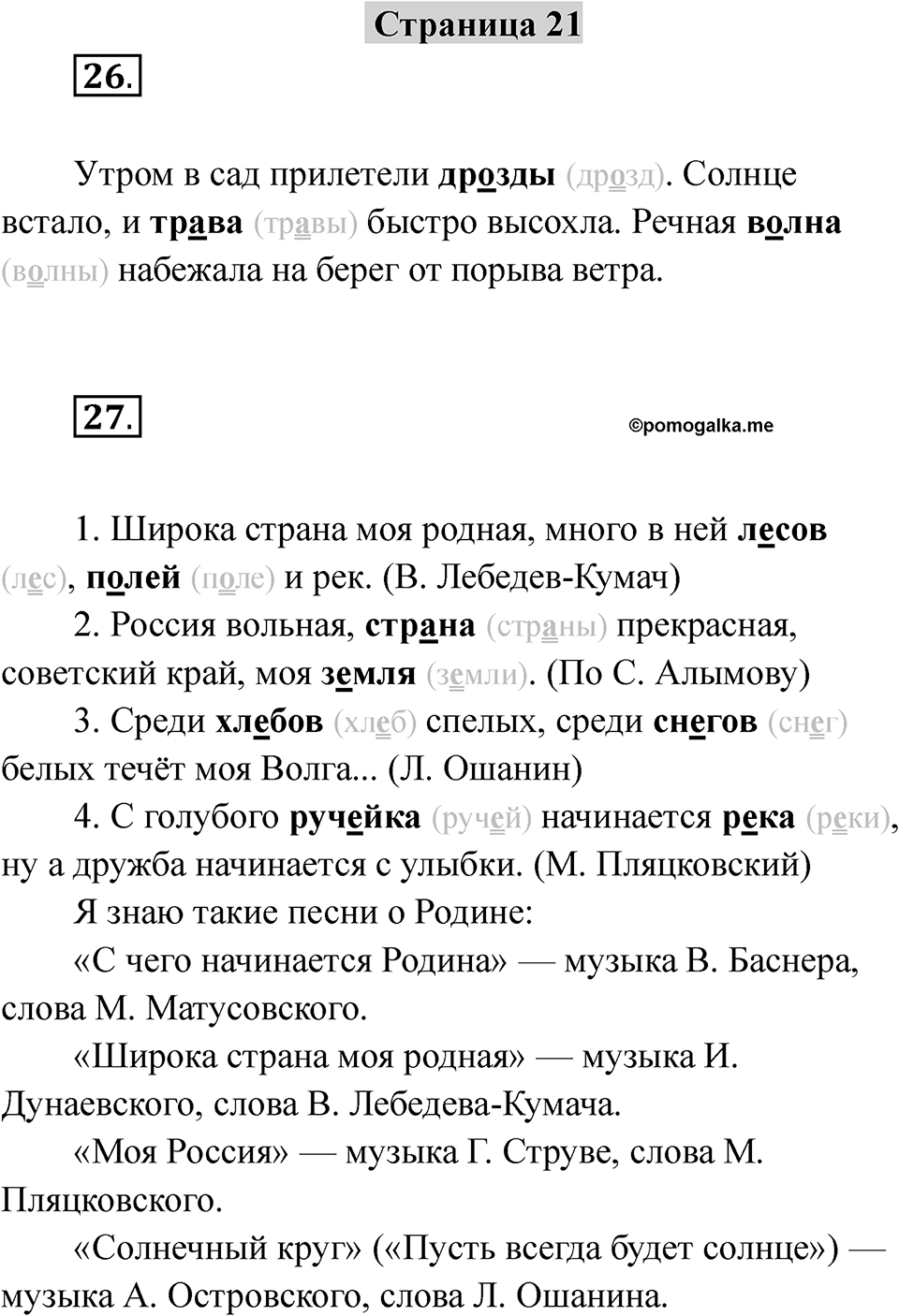 Страница 21 — решение 1