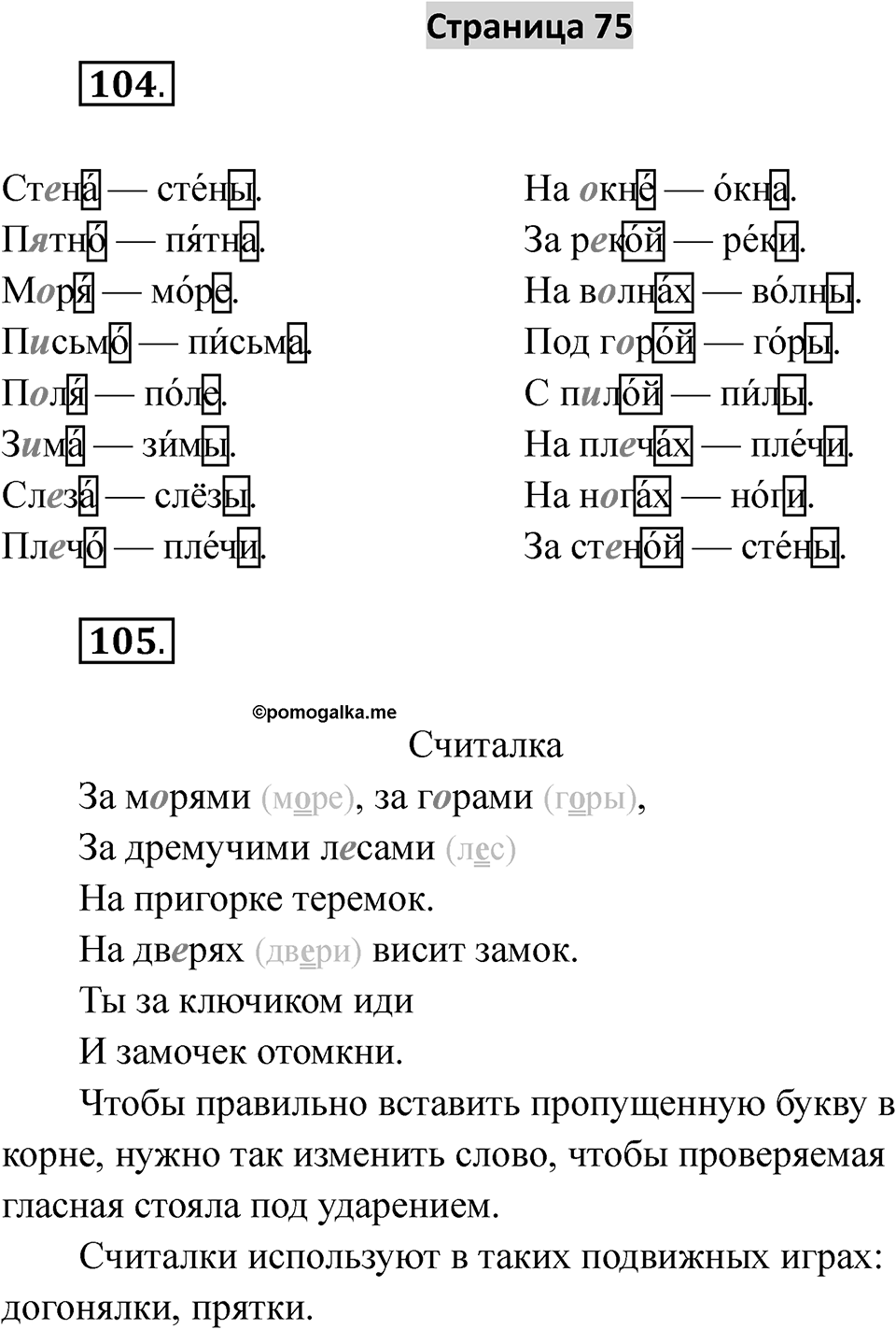 Страница 75 — решение 1