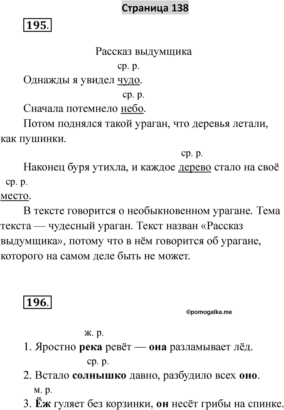 Страница 138 — решение 1