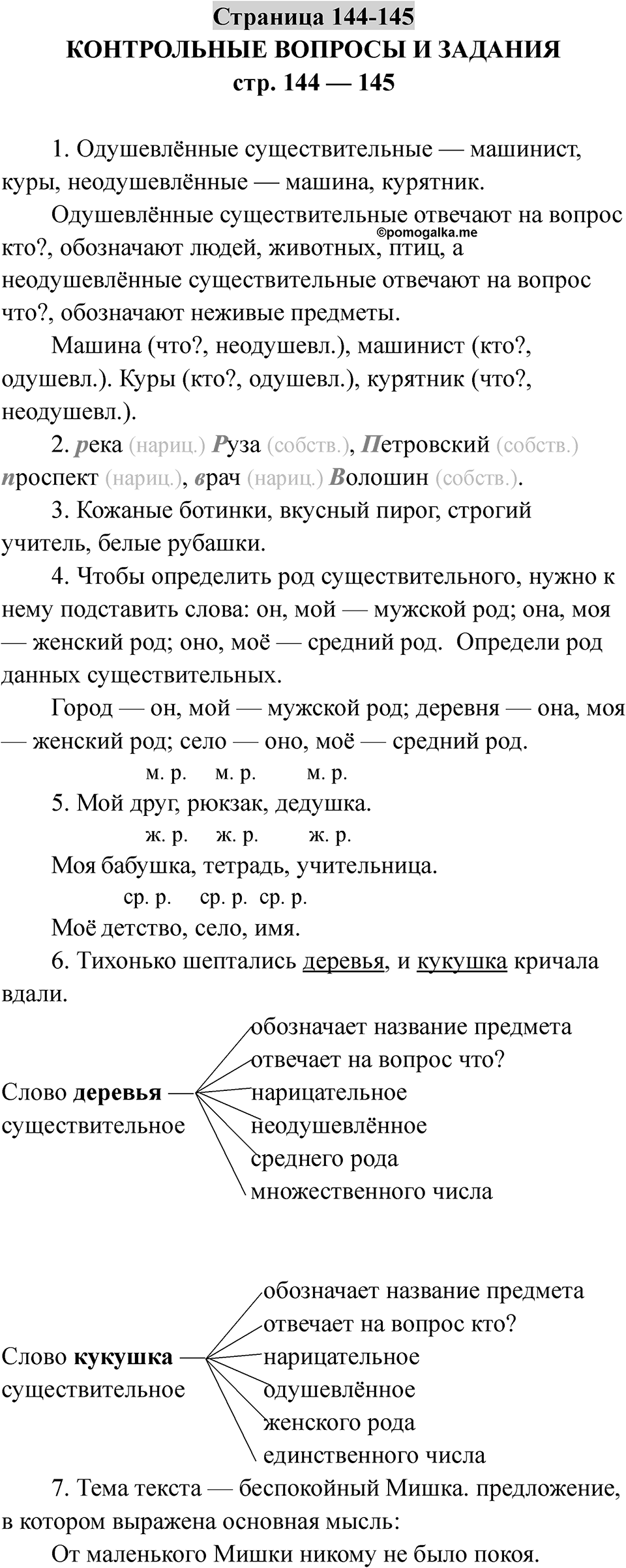 Страница 144-145 — решение 1