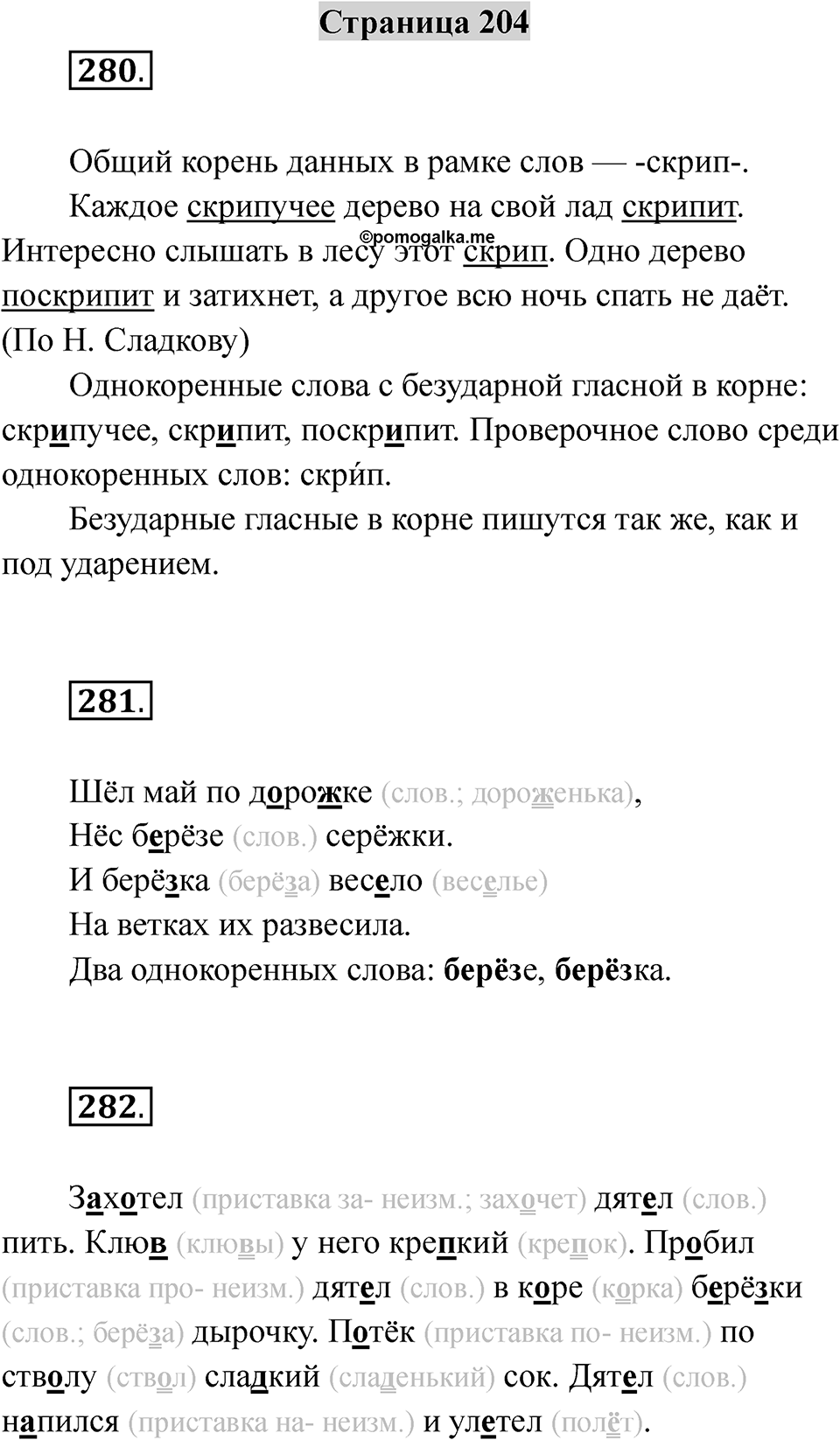 Страница 204 — решение 1