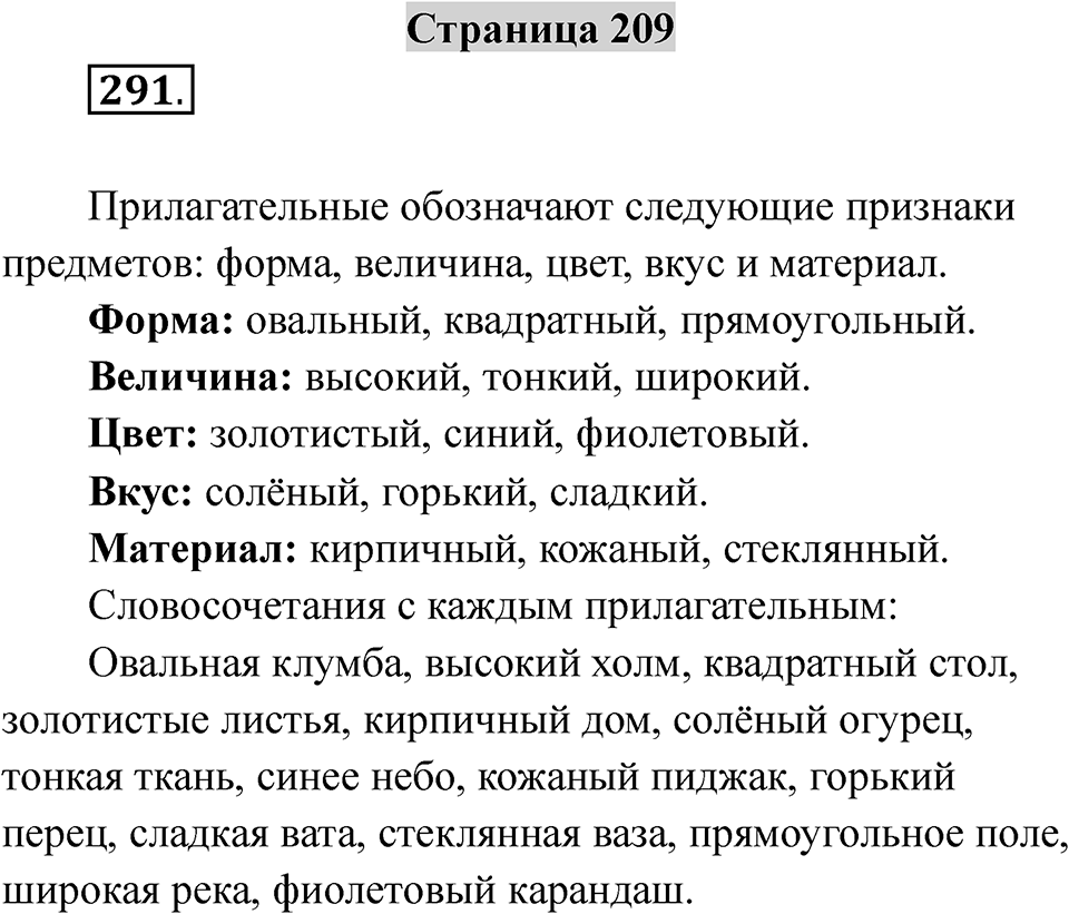 Страница 209 — решение 1