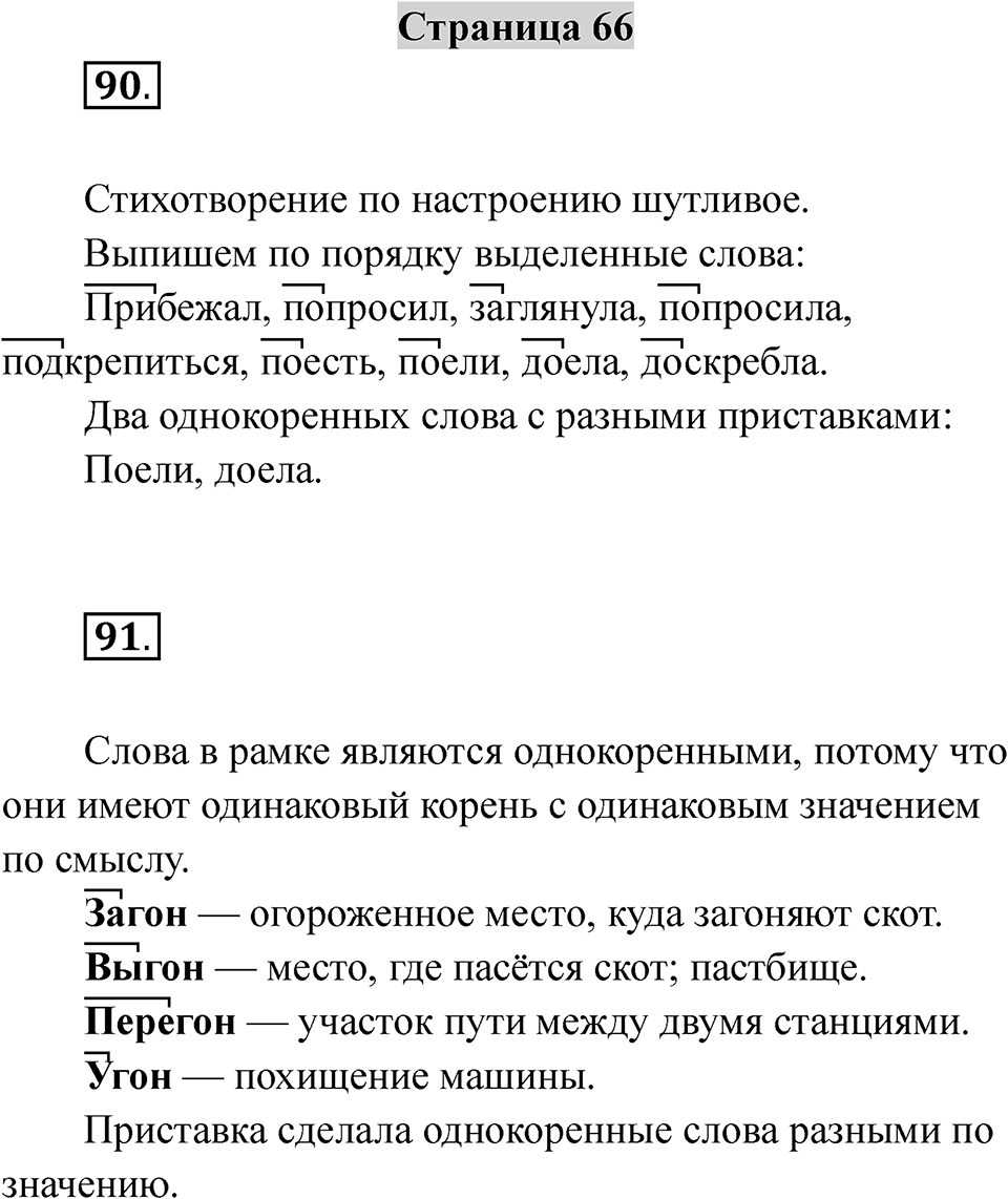 Страница 66 — решение 1