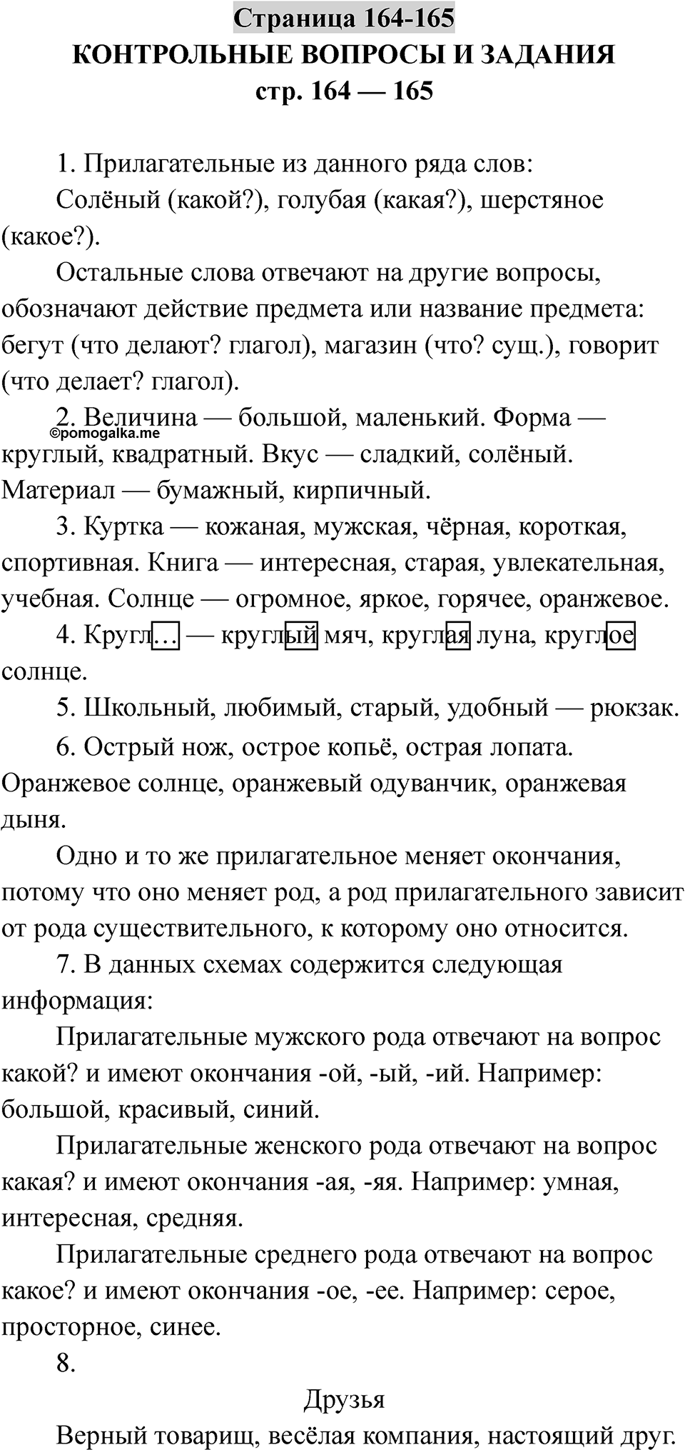 Страница 164-165 — решение 1