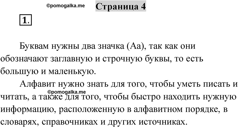 Страница 4 — решение 1