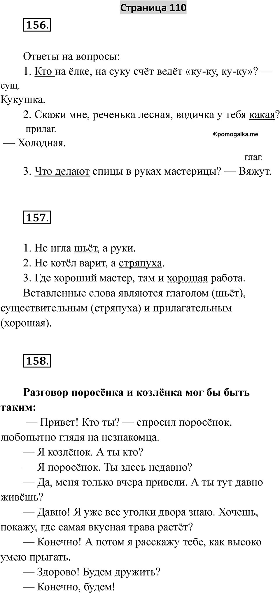 Страница 110 — решение 1