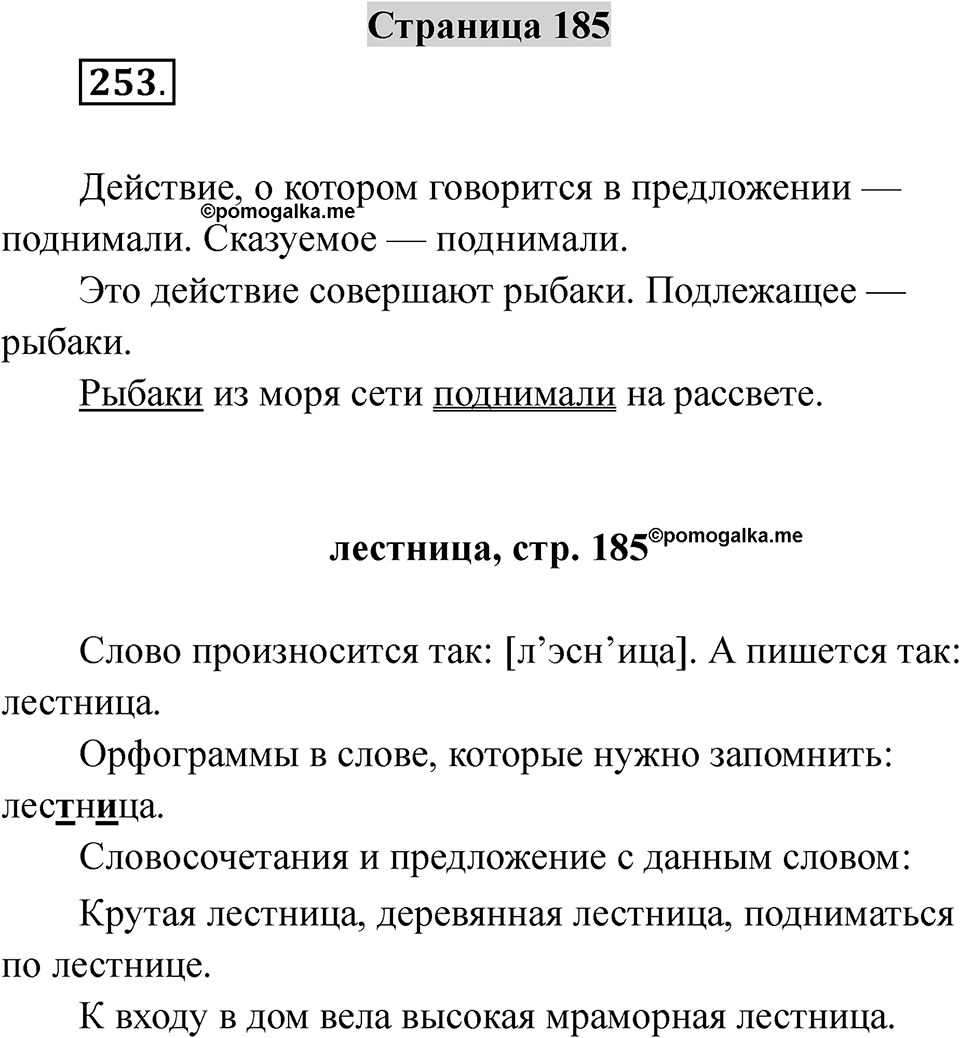 Страница 185 — решение 1