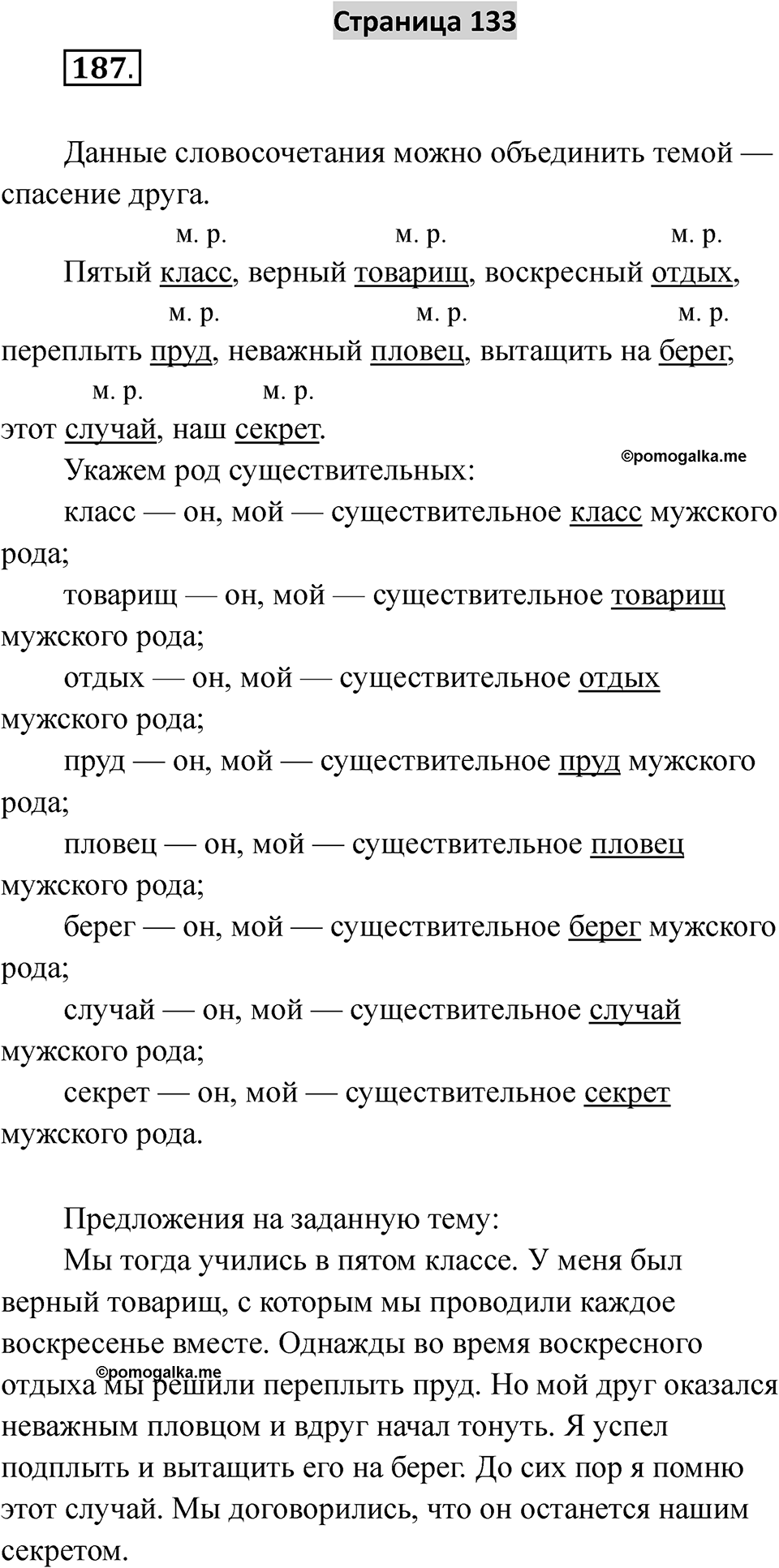 Страница 133 — решение 1