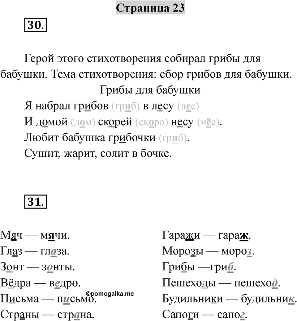 Страница 23 — решение 1