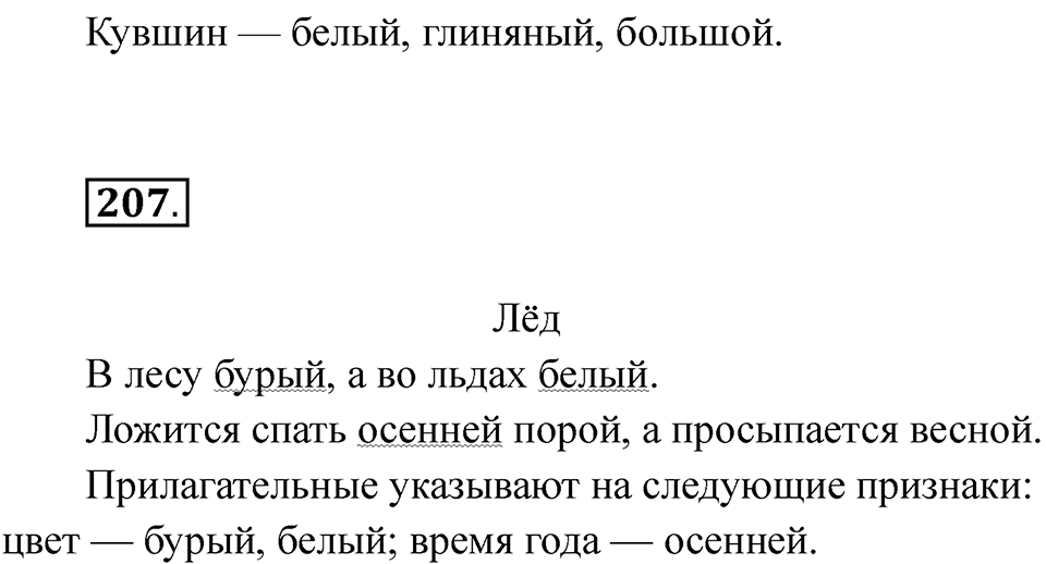 Страница 149 — решение 2