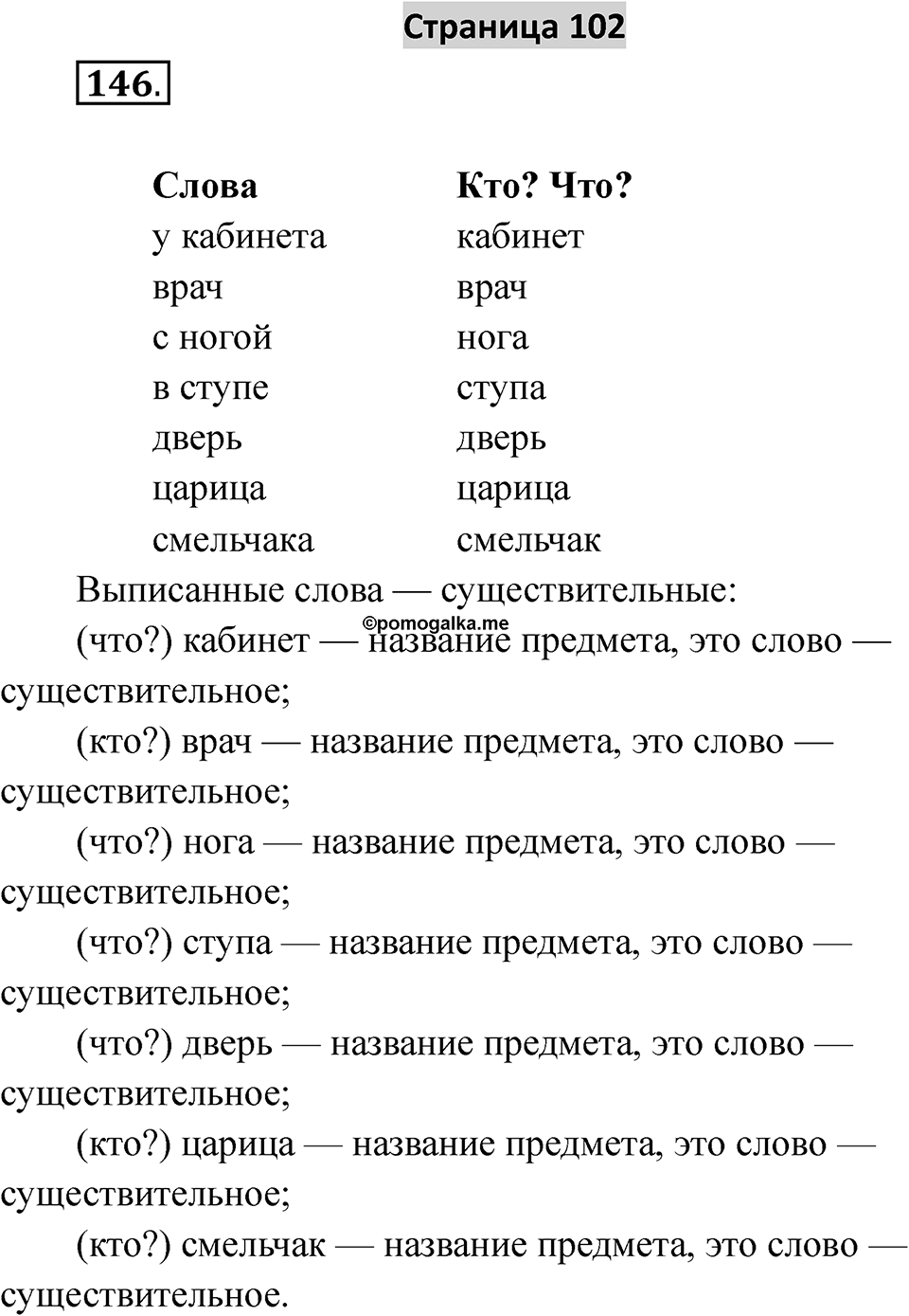 Страница 102 — решение 1