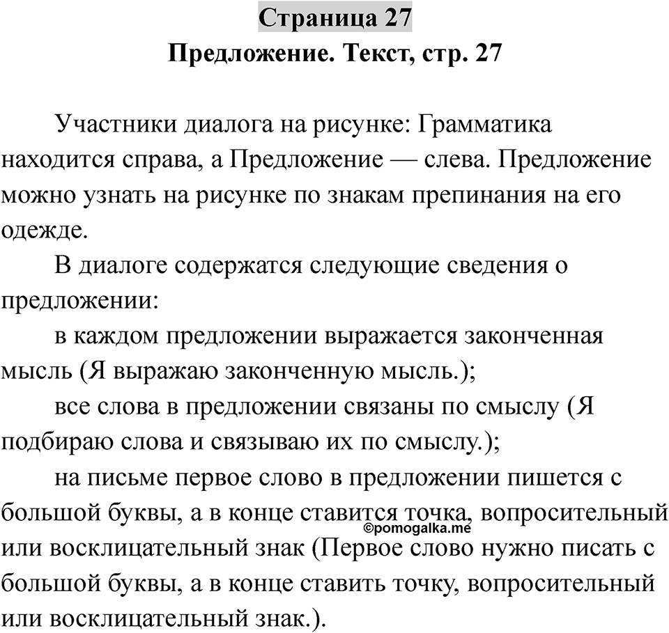 Страница 27 — решение 1