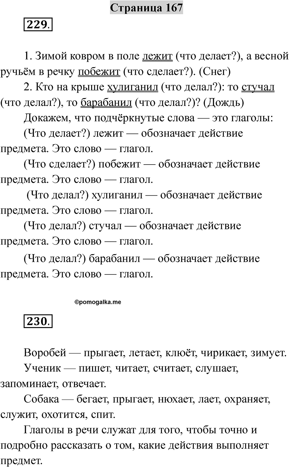 Страница 167 — решение 1