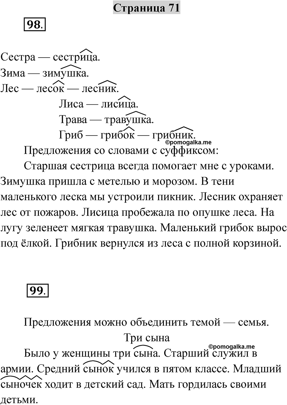 Страница 71 — решение 1