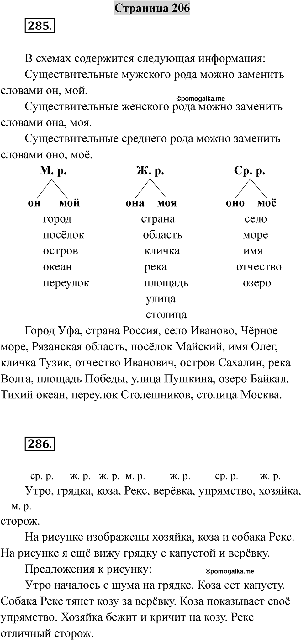 Страница 206 — решение 1