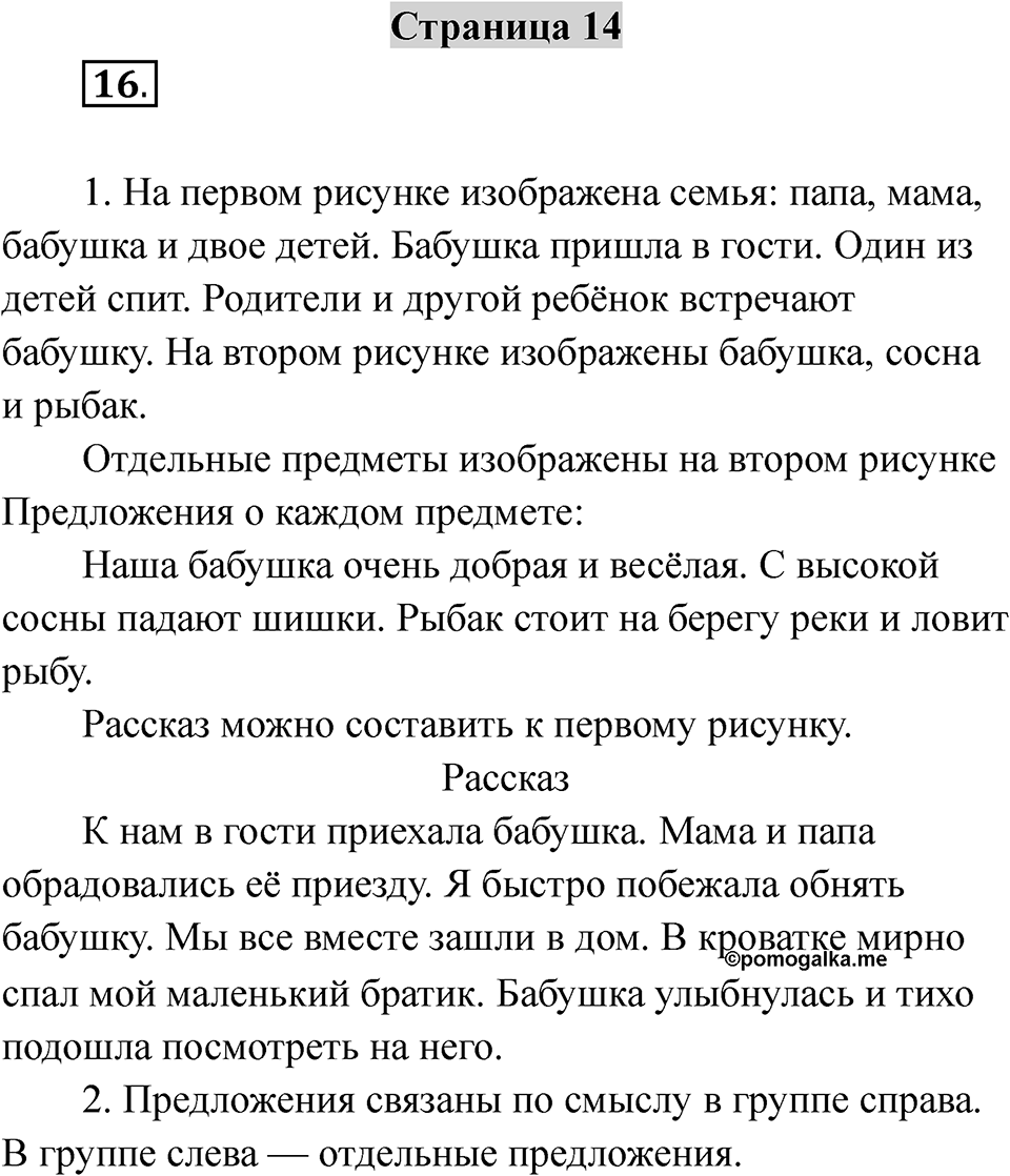 Страница 14 — решение 1