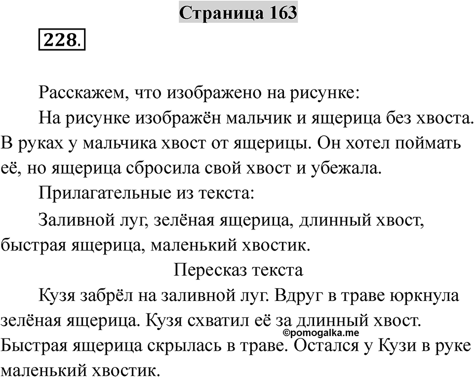 Страница 163 — решение 1