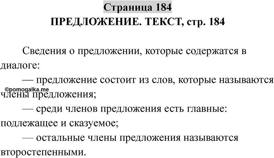 Страница 184 — решение 1