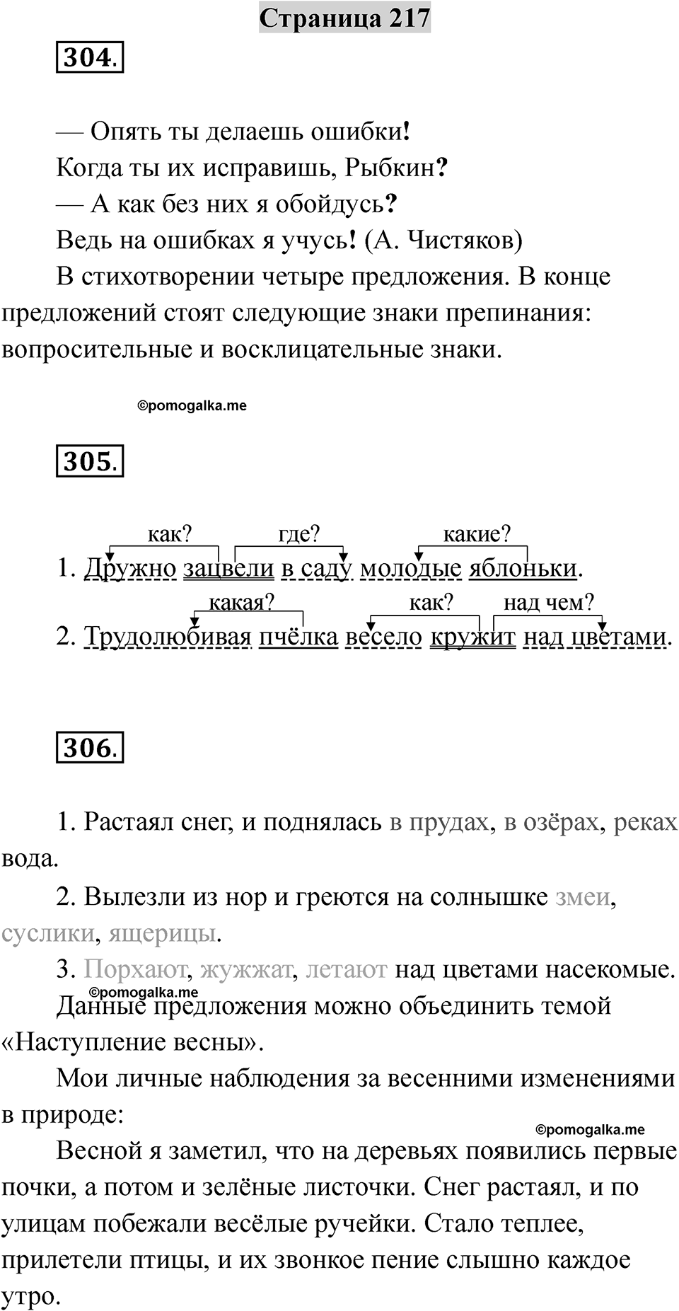Страница 217 — решение 1
