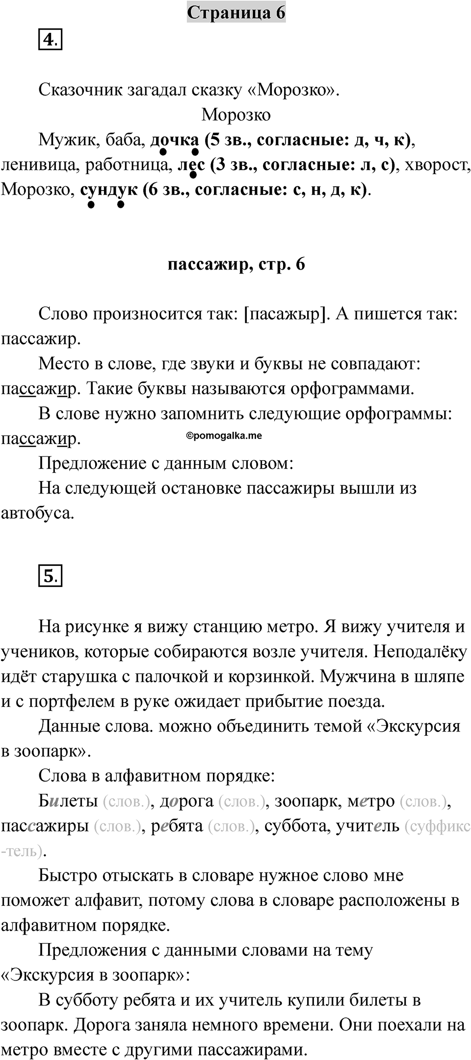 Страница 6 — решение 1