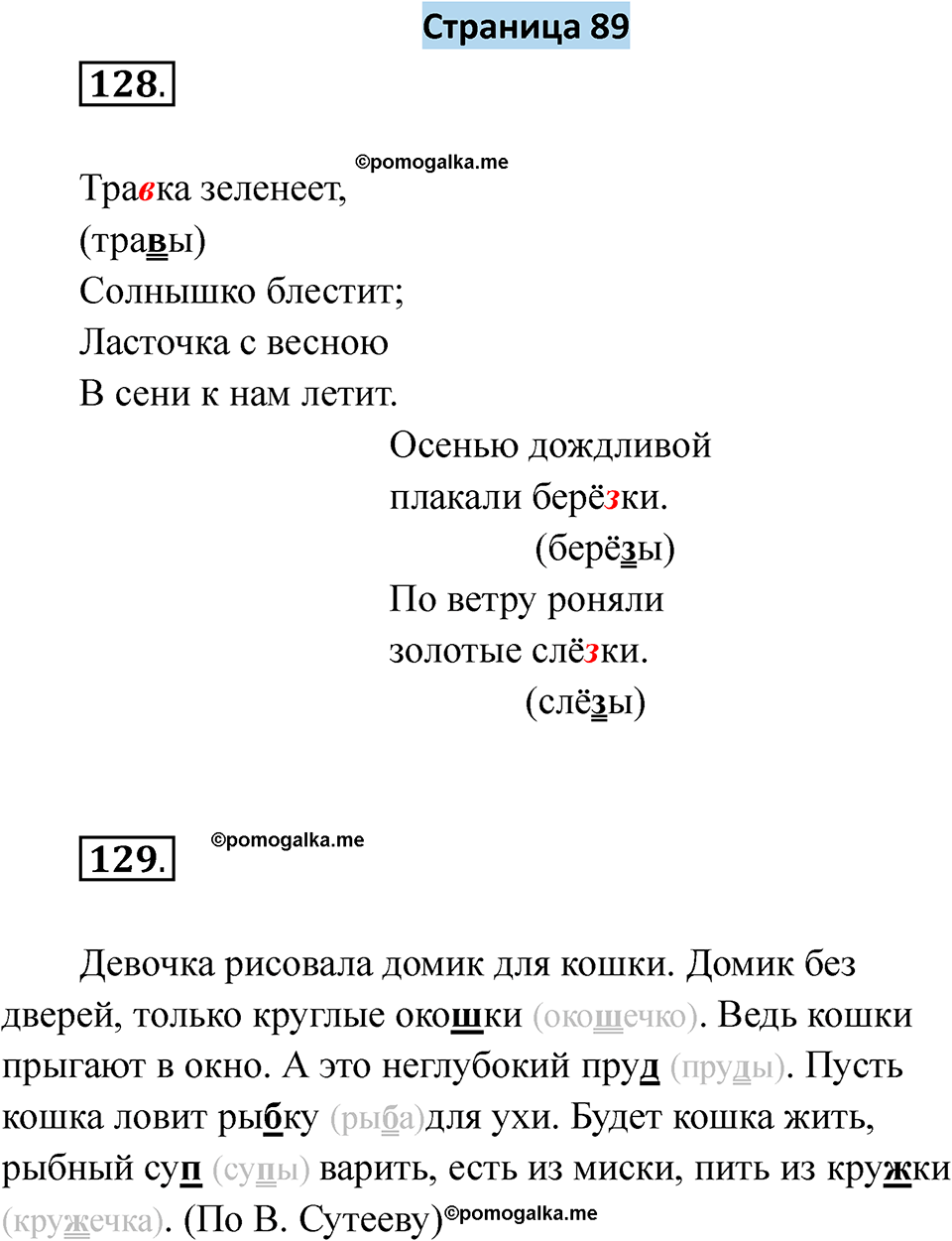 Страница 89 — решение 1