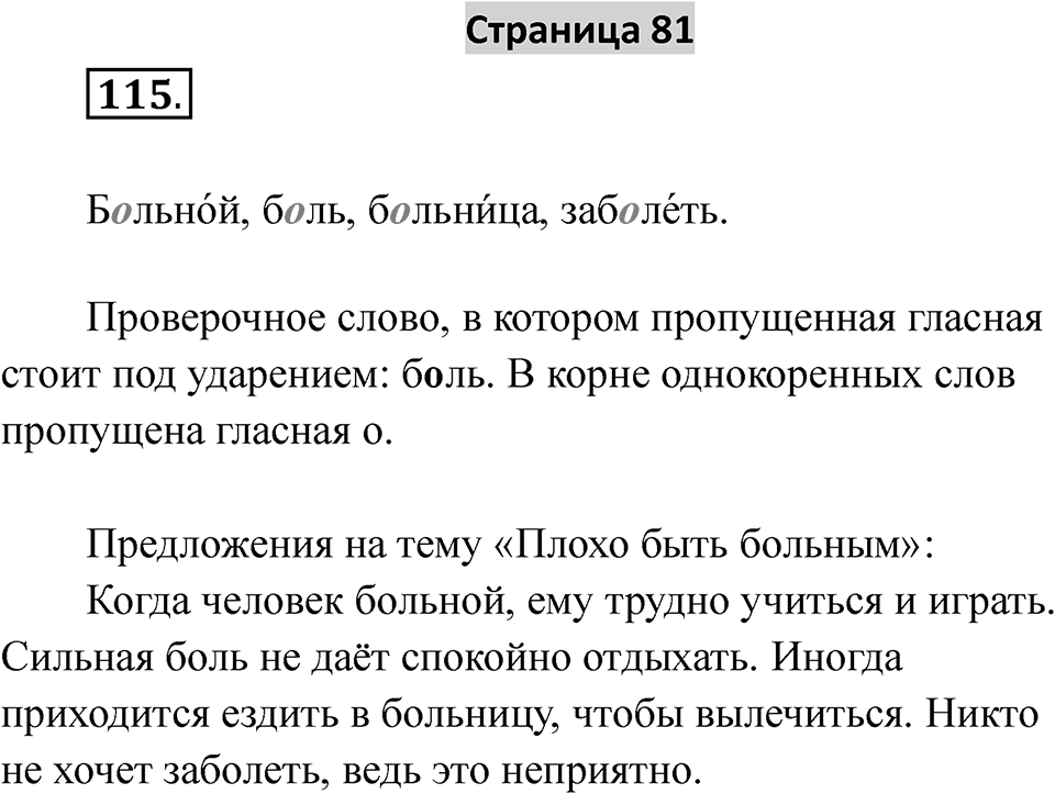 Страница 81 — решение 1