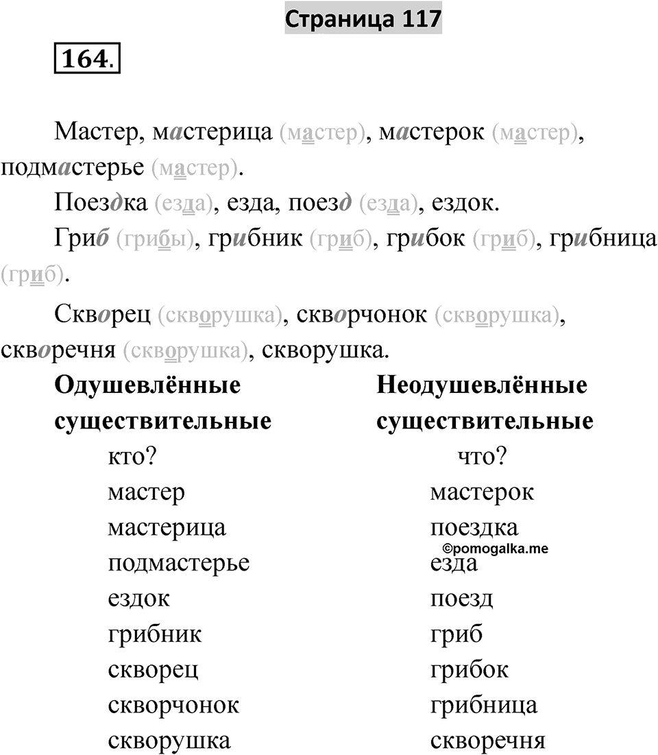 Страница 117 — решение 1