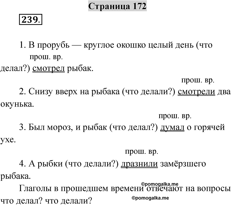 Страница 172 — решение 1