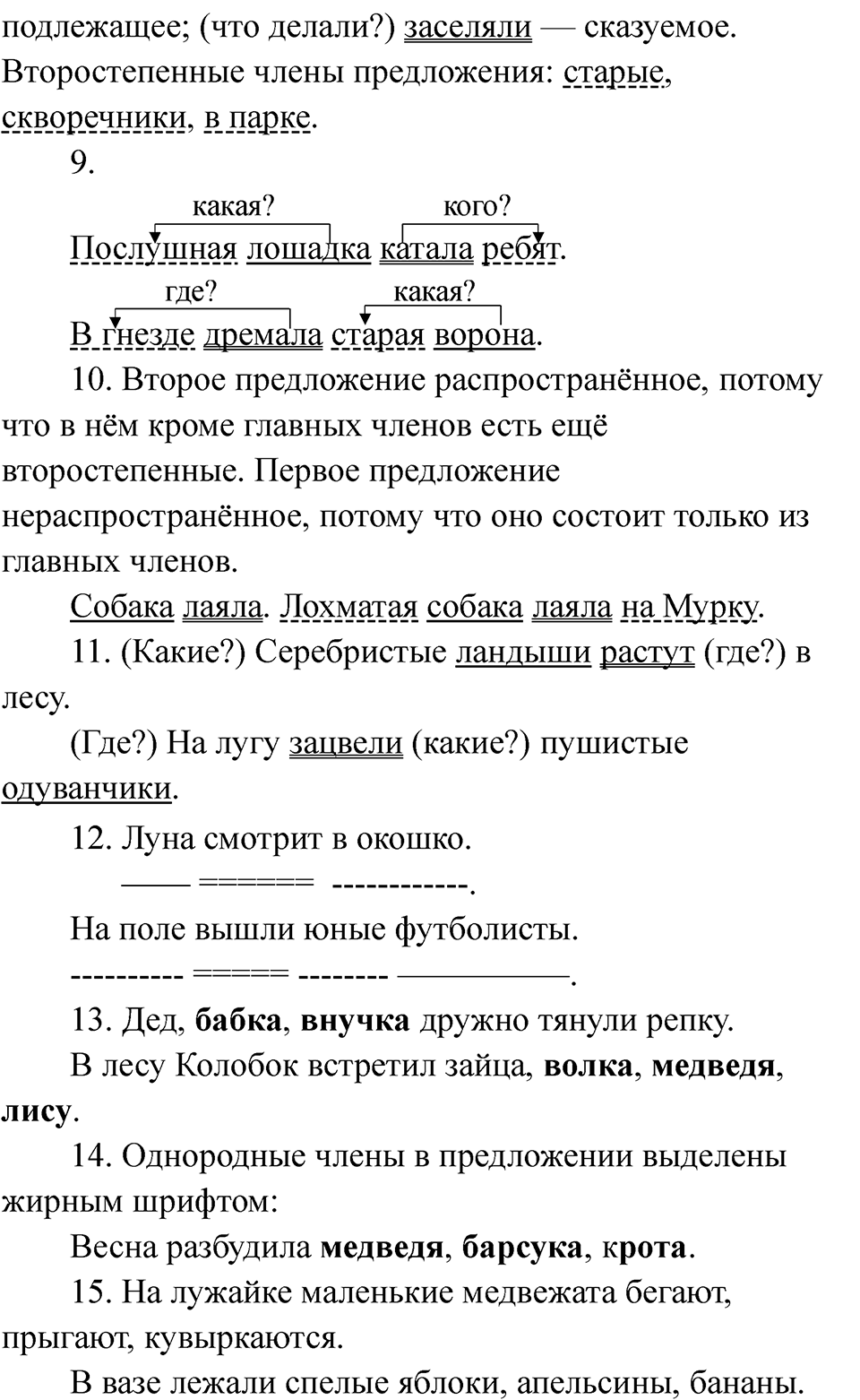 Страница 199-201 — решение 2