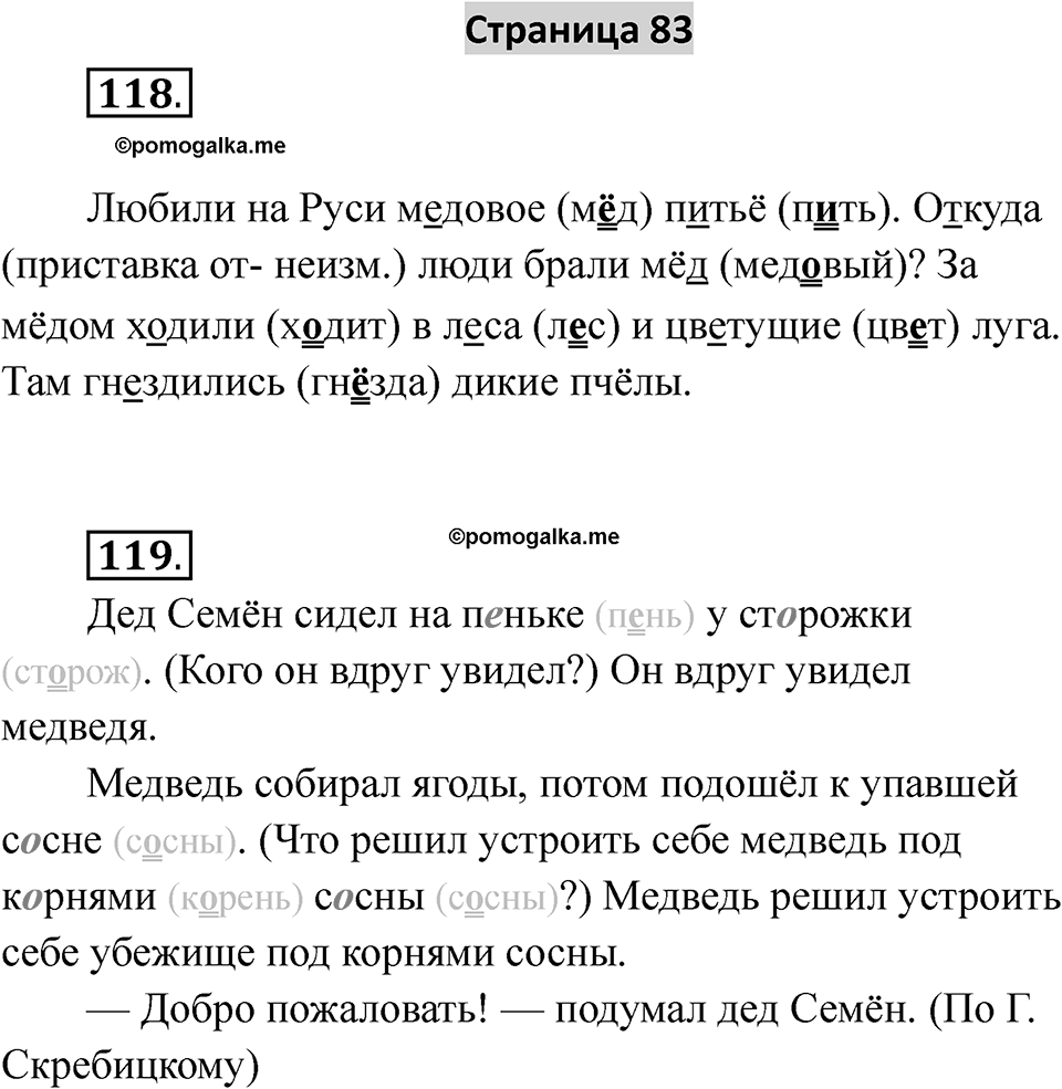 Страница 83 — решение 1