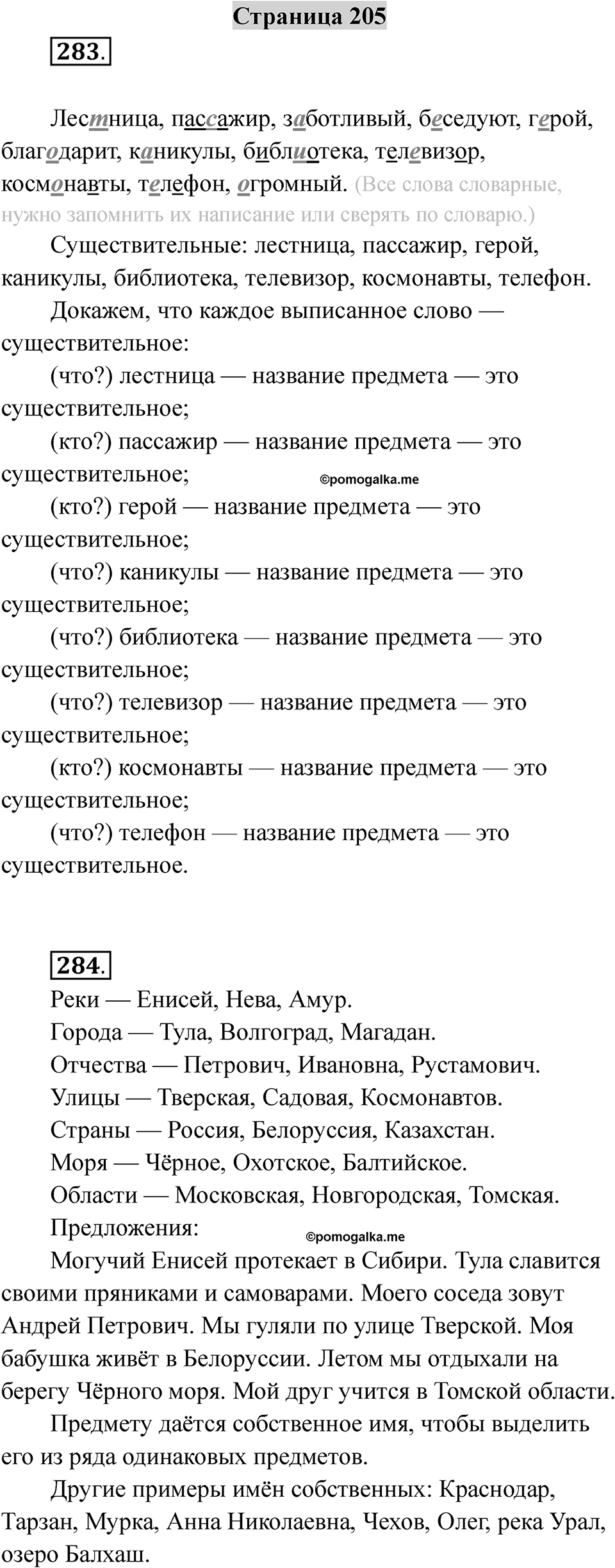Страница 205 — решение 1