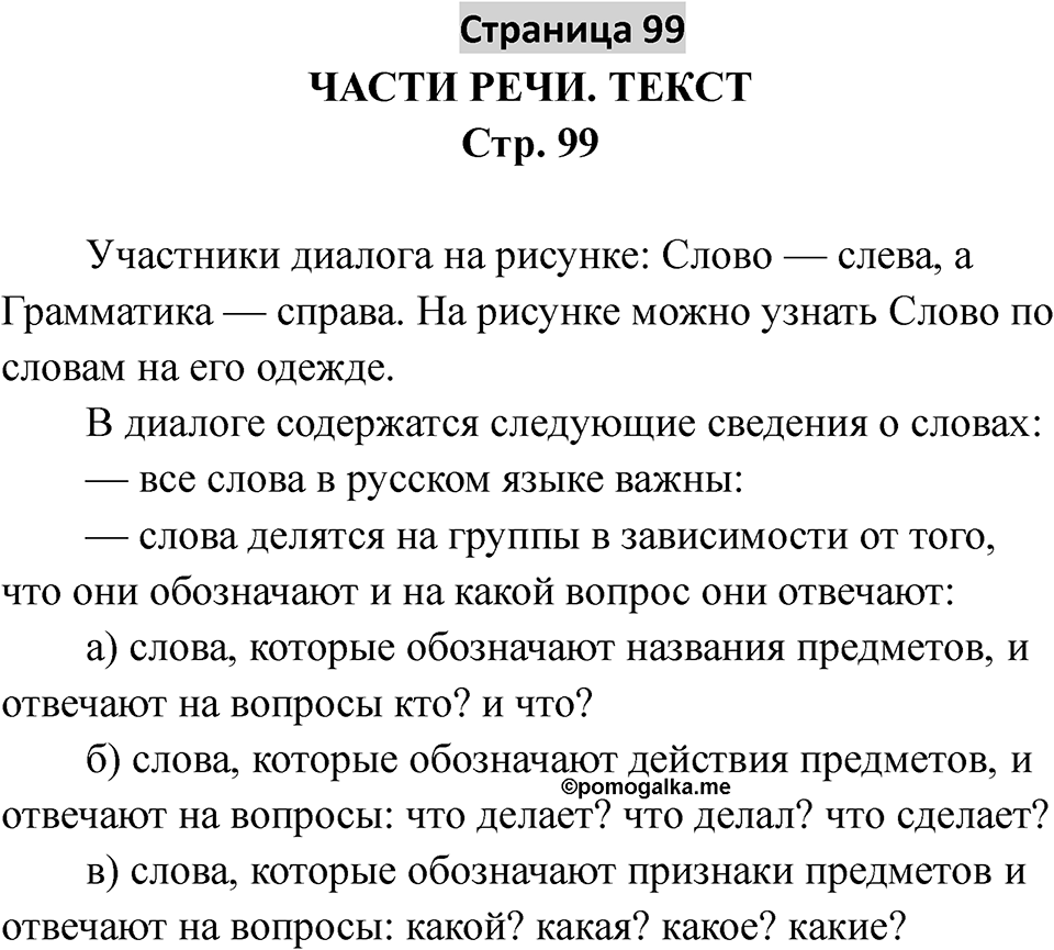 Страница 99 — решение 1