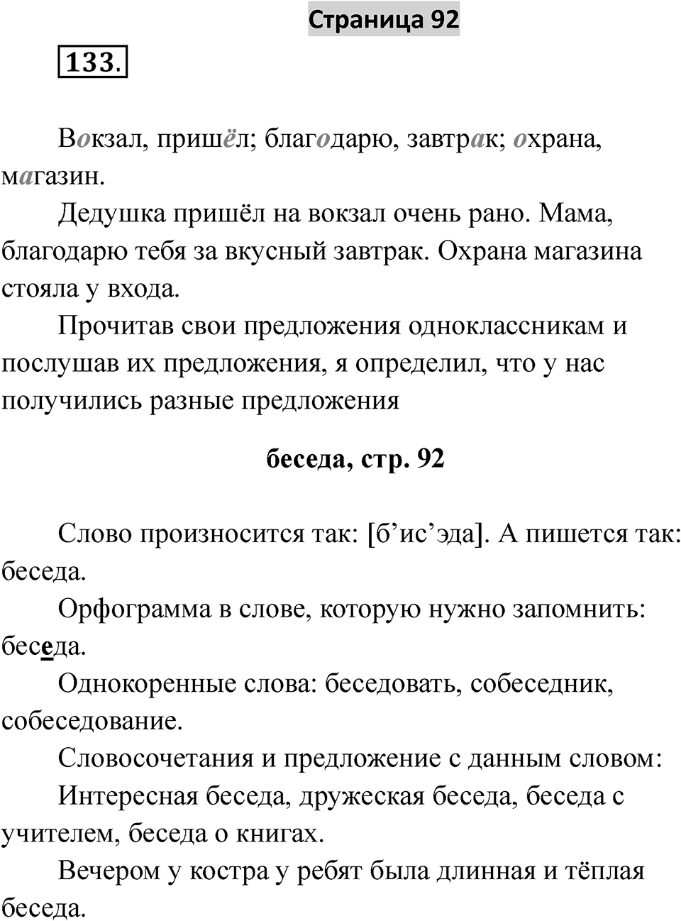 Страница 92 — решение 1