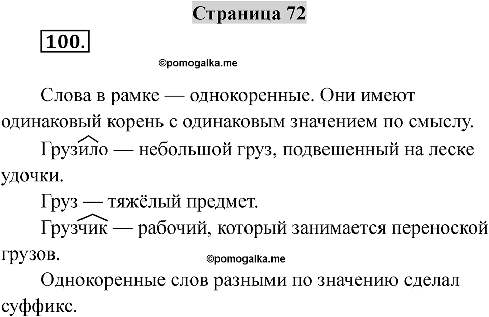 Страница 72 — решение 1