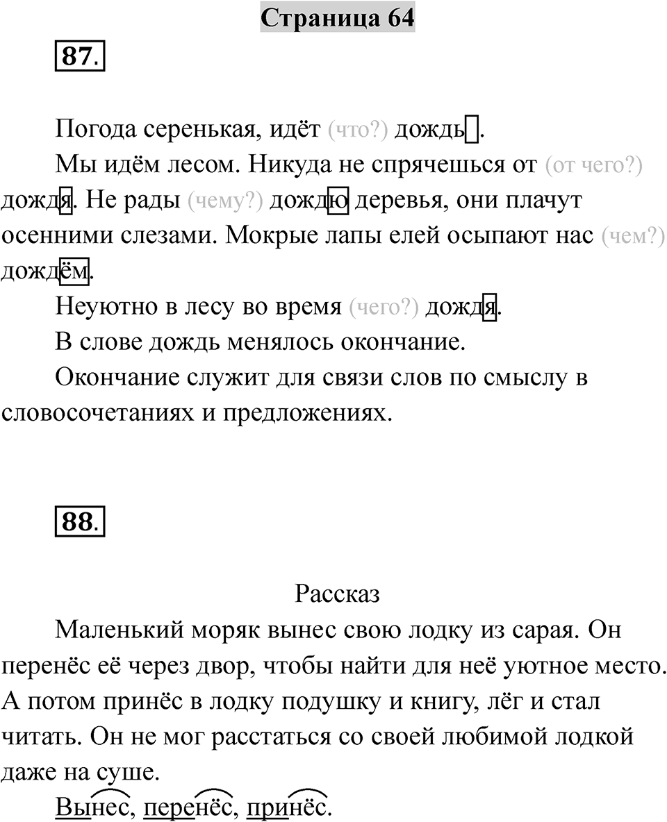 Страница 64 — решение 1