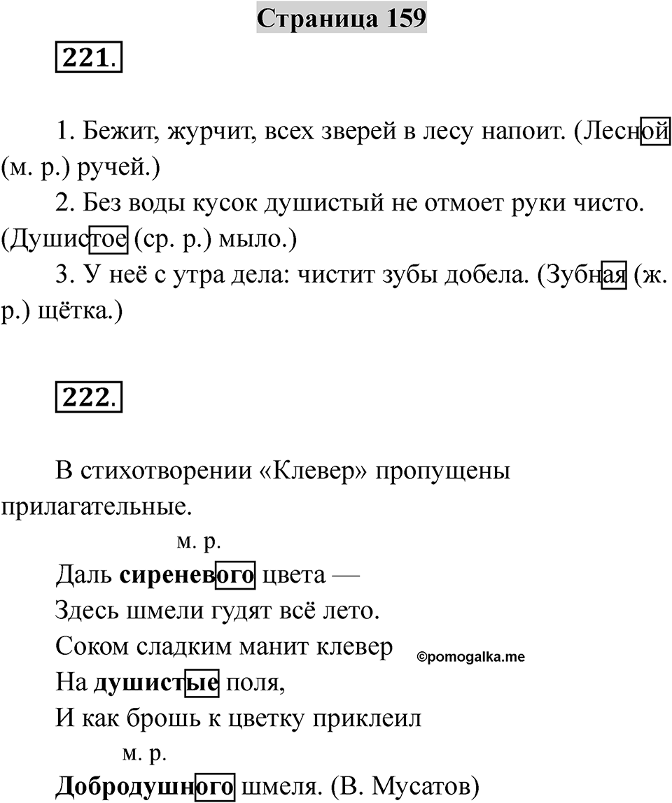 Страница 159 — решение 1