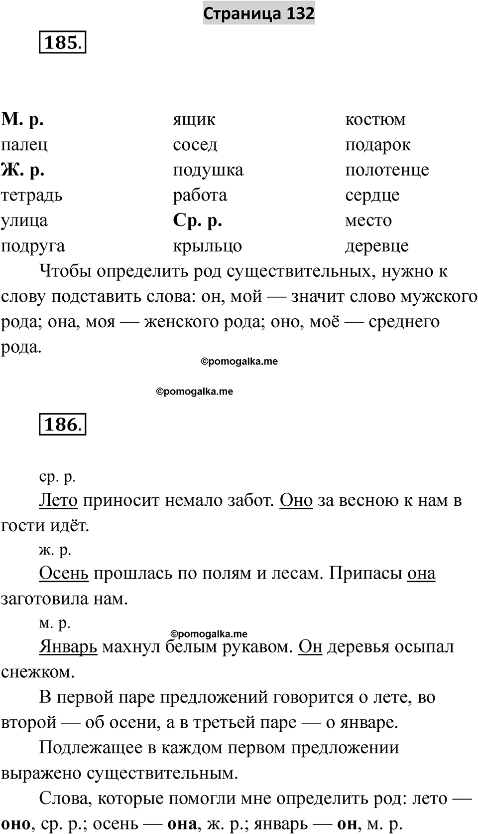 Страница 132 — решение 1