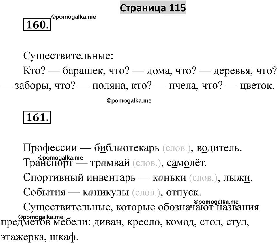 Страница 115 — решение 1