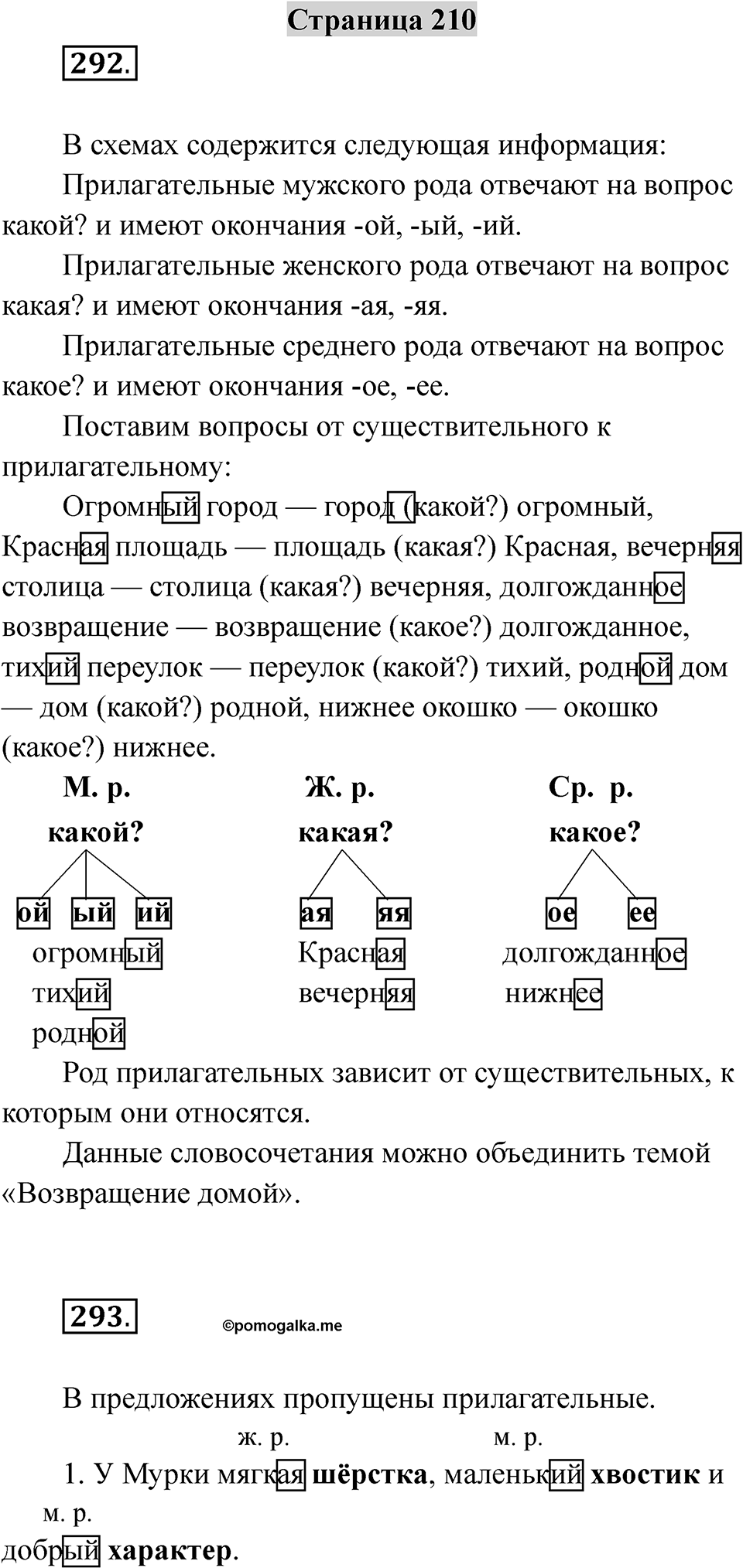 Страница 210 — решение 1