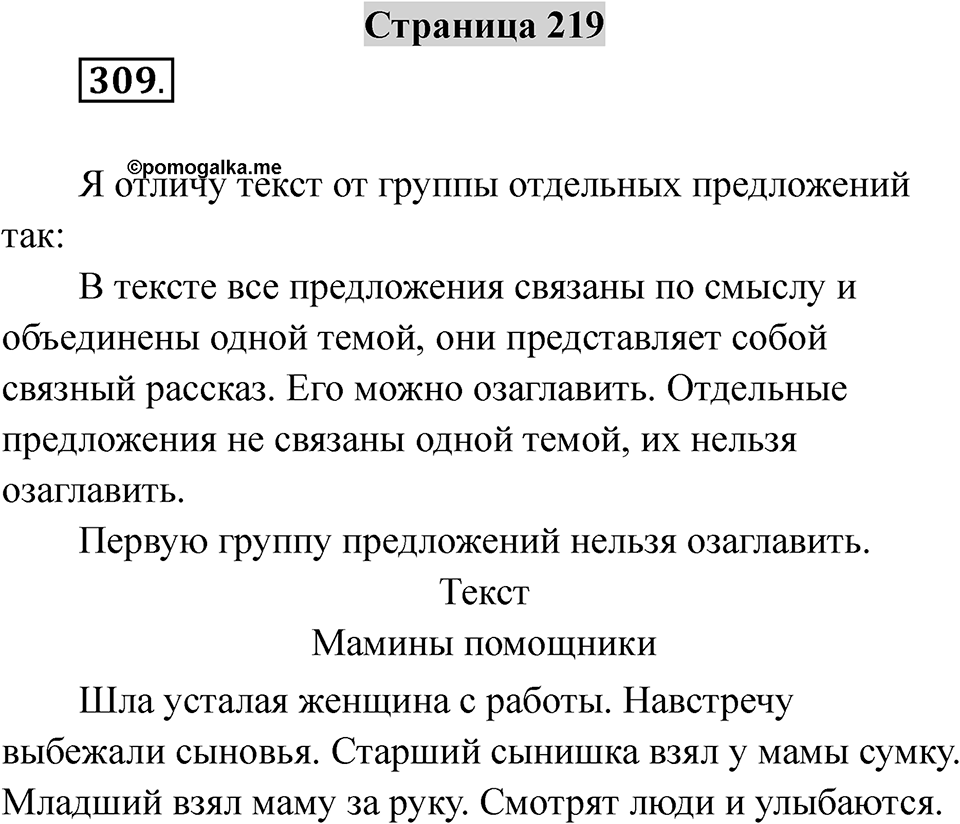 Страница 219 — решение 1