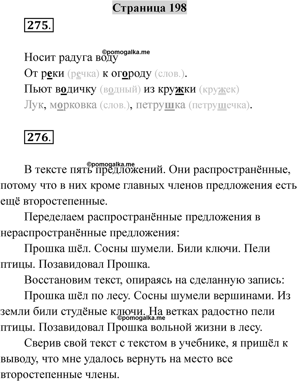 Страница 198 — решение 1