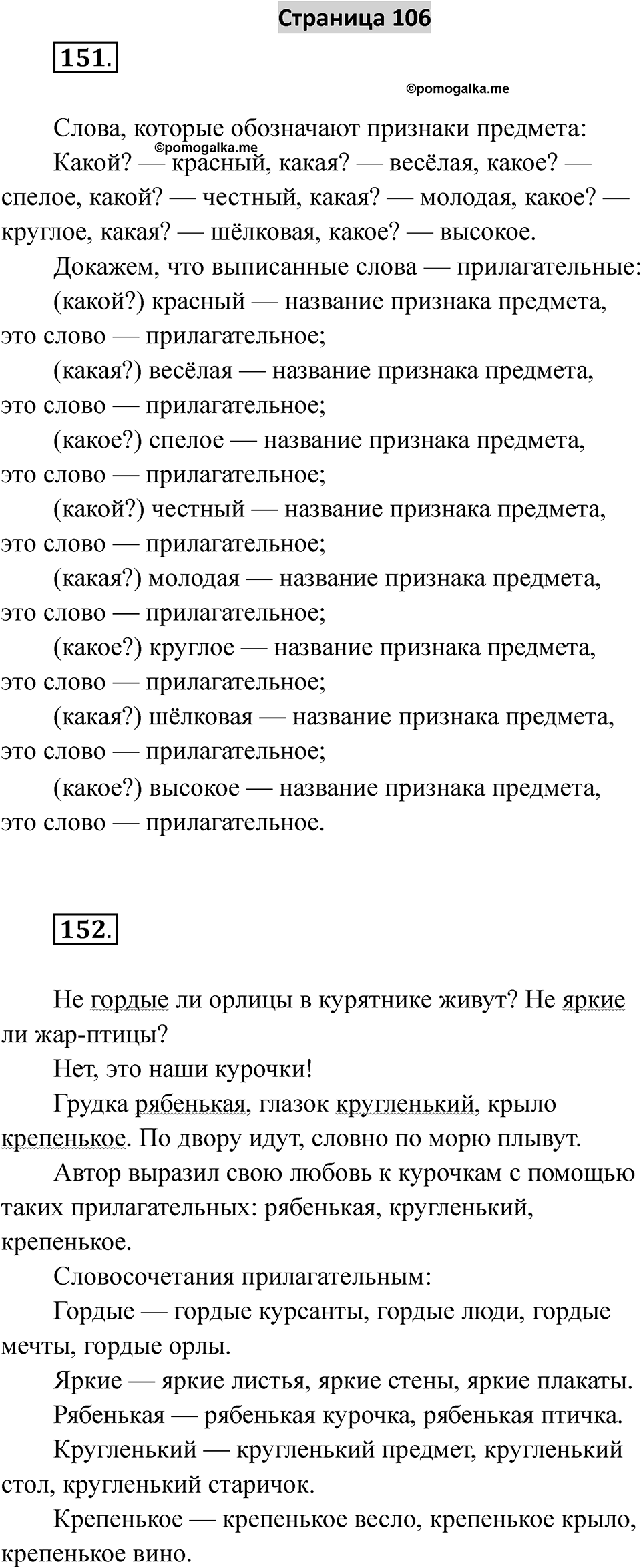 Страница 106 — решение 1