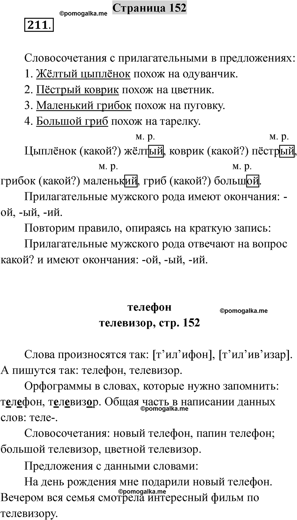 Страница 152 — решение 1