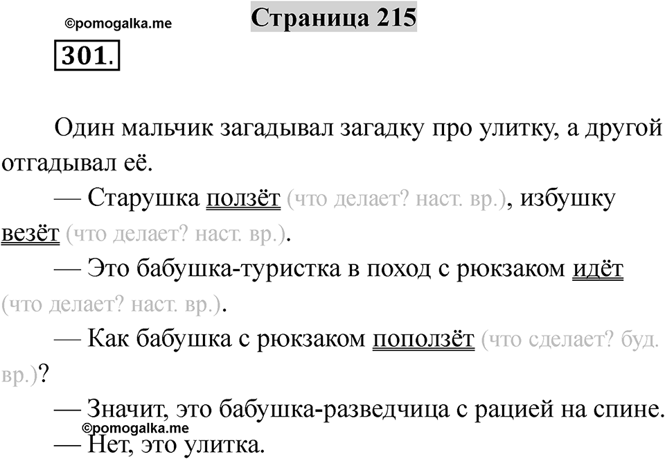 Страница 215 — решение 1